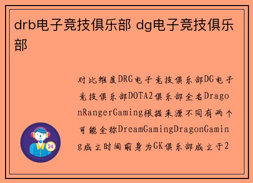 drb电子竞技俱乐部 dg电子竞技俱乐部
