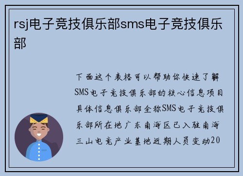 rsj电子竞技俱乐部sms电子竞技俱乐部