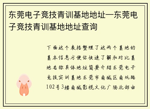 东莞电子竞技青训基地地址—东莞电子竞技青训基地地址查询